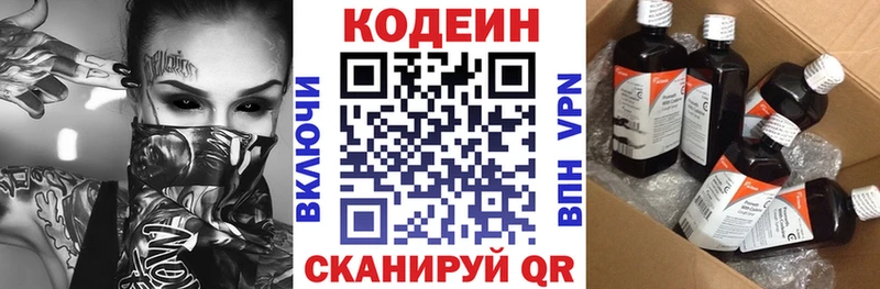 Codein напиток Lean (лин)  Спасск-Рязанский 